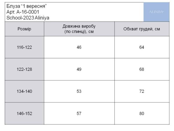 Блуза з рюшами SCHOOL 2025 - Зображення 6