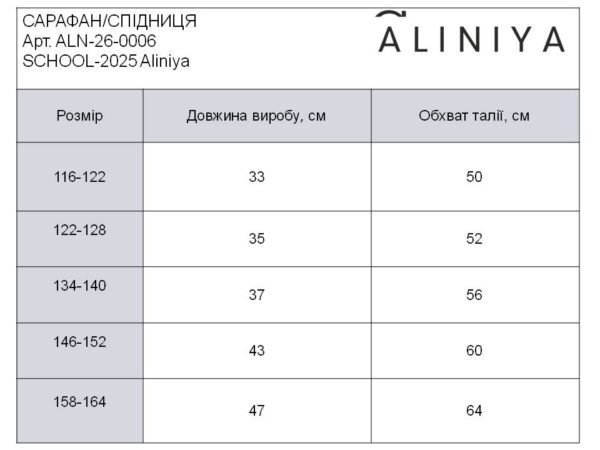 СПІДНИЦЯ З МЕРЕЖИВОМ сіра SCHOOL 2025 - Зображення 6